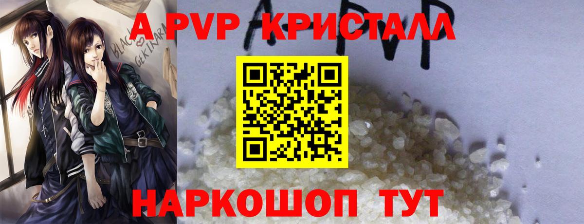 Alpha PVP кристаллы Трёхгорный
