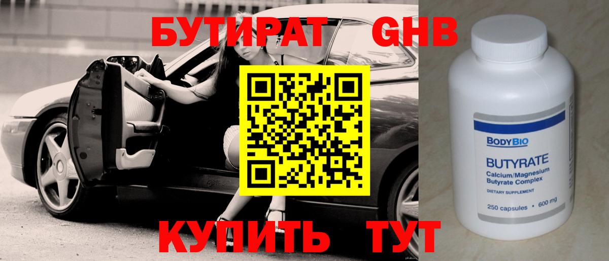 Бутират оксана Трёхгорный