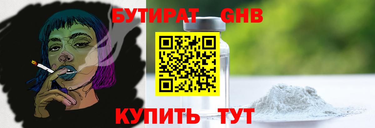 БУТИРАТ вода  Вход с VPN  Трёхгорный 