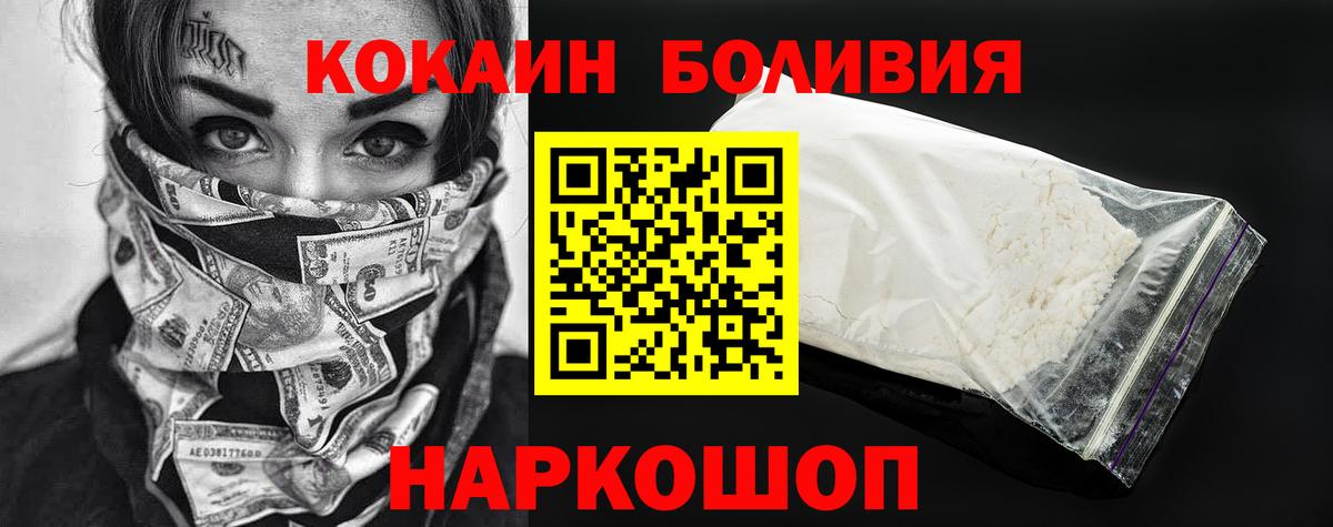 КОКАИН Боливия  КОКАИН FishScale  Вход с VPN  Трёхгорный 