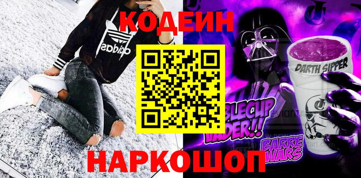 Кодеиновый сироп Lean напиток Lean (лин)  Вход с VPN  Трёхгорный 