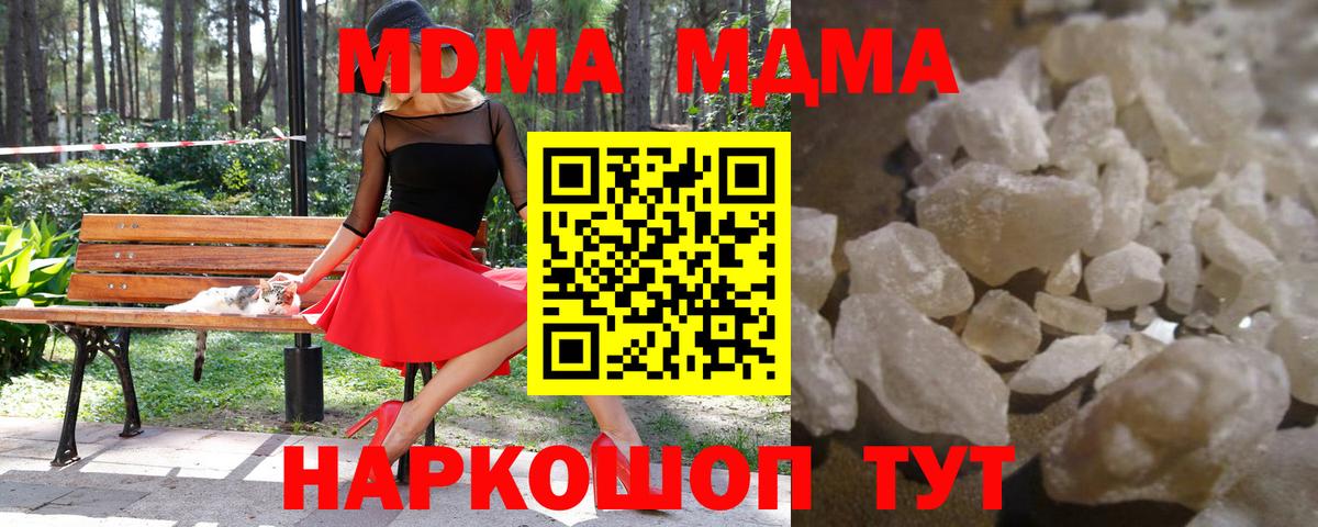 МДМА молли  Вход с VPN  MDMA VHQ  Трёхгорный 
