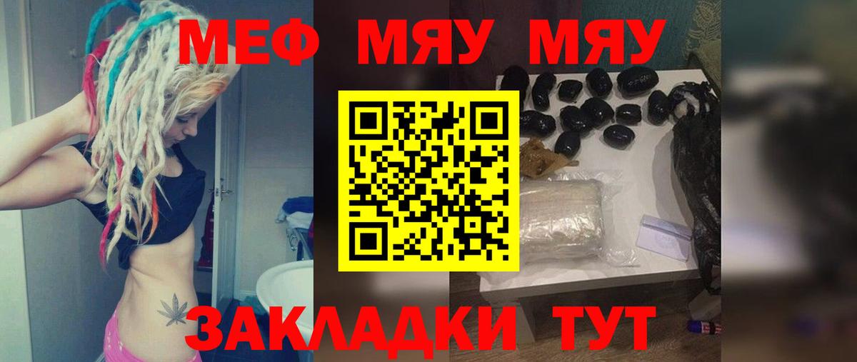 Меф мука Трёхгорный